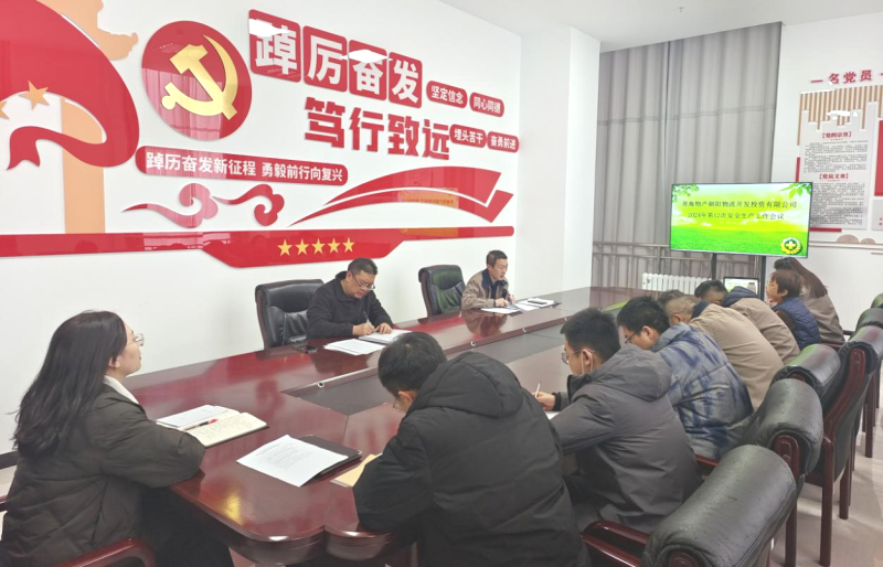 朝開公司召開2024年第12次安全生產(chǎn)、消防安全工作會議