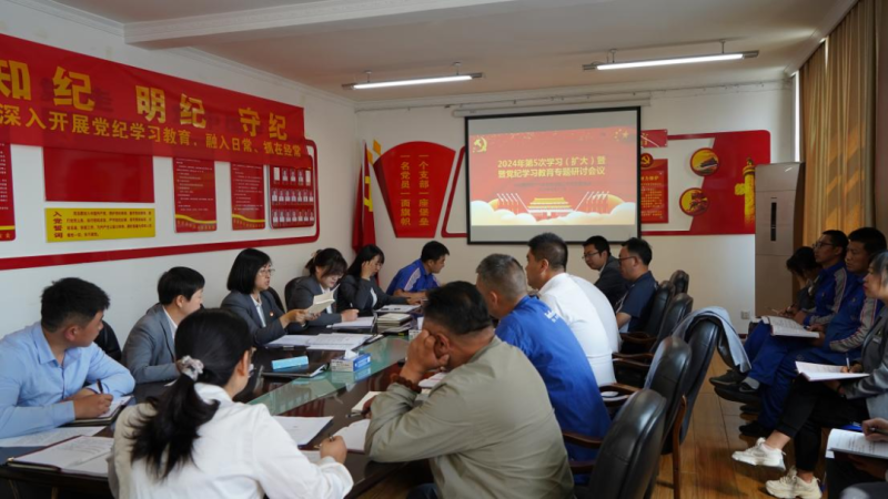物產(chǎn)汽貿公司黨支部召開2024年第五次學習（擴大）會暨“知敬畏、存戒懼、守底線”專題研討會議