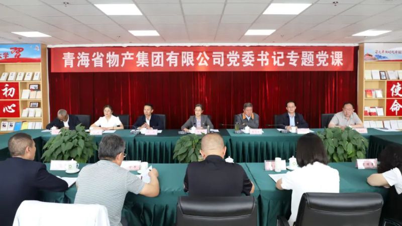 省物產(chǎn)集團(tuán)黨委舉辦“慶七一、頌黨恩、建新功”聯(lián)合主題黨日活動(dòng)