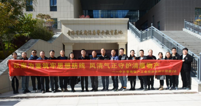 工投黨委、團(tuán)支部與配送黨委、團(tuán)支部聯(lián)合開展 “以案為鑒筑牢思想防線 風(fēng)清氣正守護(hù)清廉物產(chǎn)” 主題黨日團(tuán)日活動