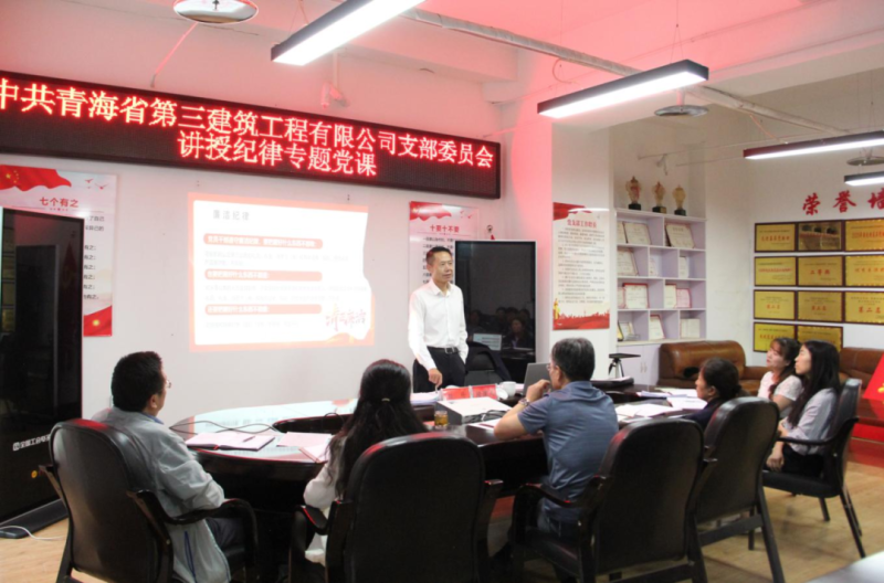 黨課促學明紀律 知行合一強擔當——集團黨委委員、紀委書記赴省三建公司黨支部講授紀律專題黨課