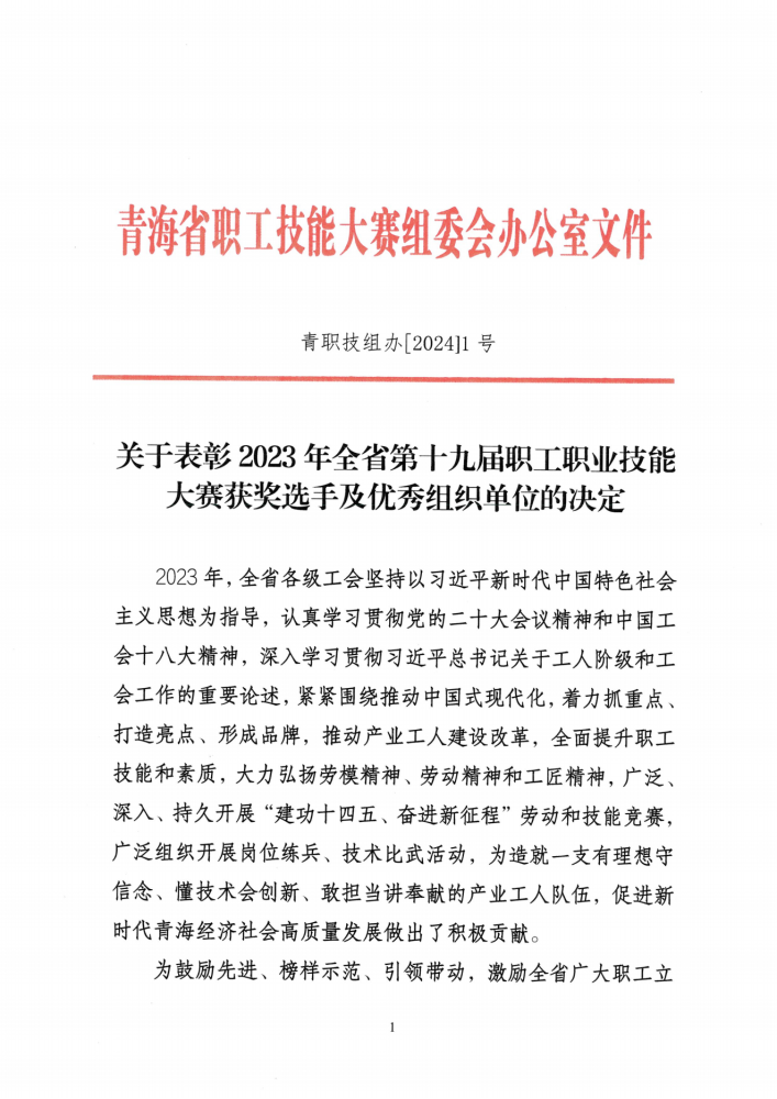 喜報(bào)！集團(tuán)多名職工在全省第十九屆職工職業(yè)技能大賽中榮獲佳績(jī)