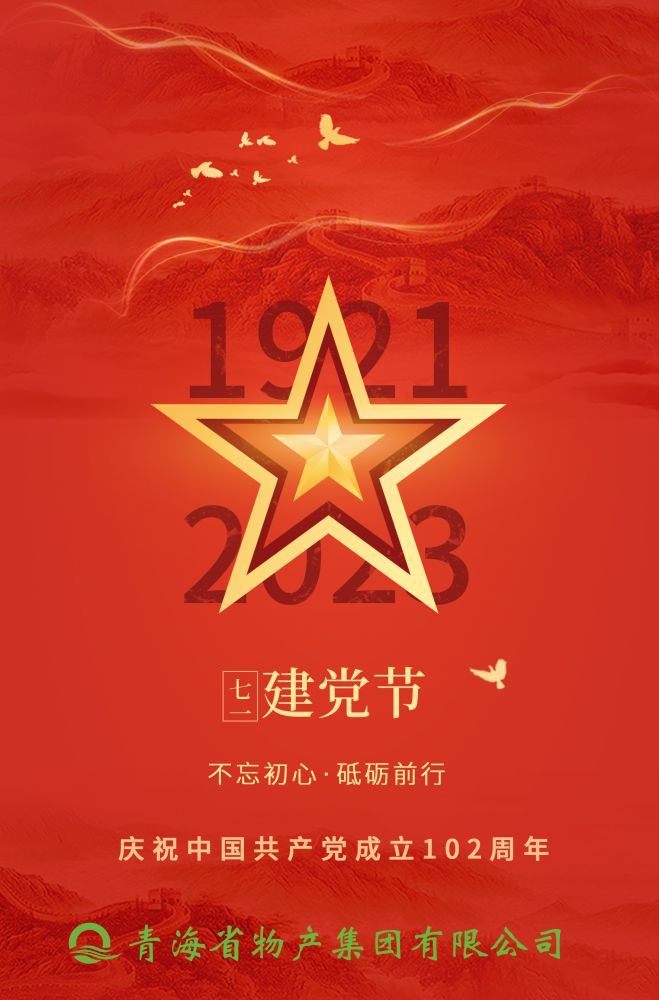 熱烈慶祝中國(guó)共產(chǎn)黨成立102周年！