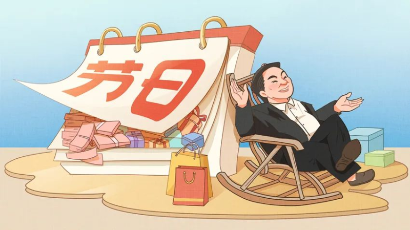 【廉政教育】快過節(jié)了，提個醒兒