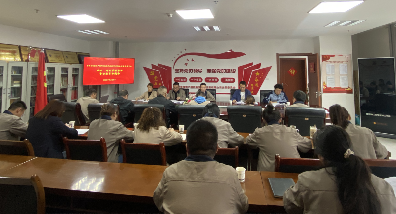 朝物開投公司黨支部召開中秋、國慶“兩節(jié)” 節(jié)前廉潔警示教育專題會