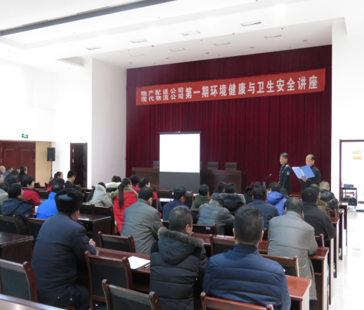 物產(chǎn)配送公司、現(xiàn)代物流公司聯(lián)合舉辦公共衛(wèi)生與環(huán)境健康知識講座