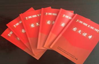 物產(chǎn)配送公司黨委編印《中國(guó)共產(chǎn)黨廉潔自律準(zhǔn)則、中國(guó)共產(chǎn)黨紀(jì)律處分條例》圖文讀本