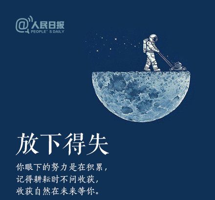 輕裝上陣，重新出發(fā)，愿不負(fù)春的耕耘，夏的拼搏